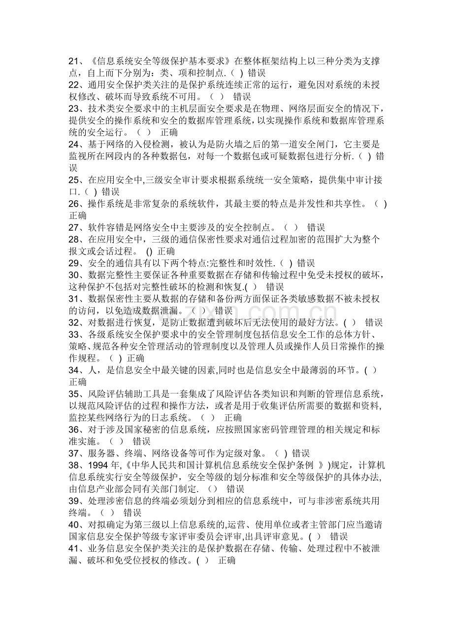 安全员培训答题.doc_第2页