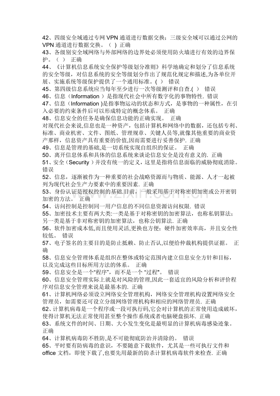 安全员培训答题.doc_第3页