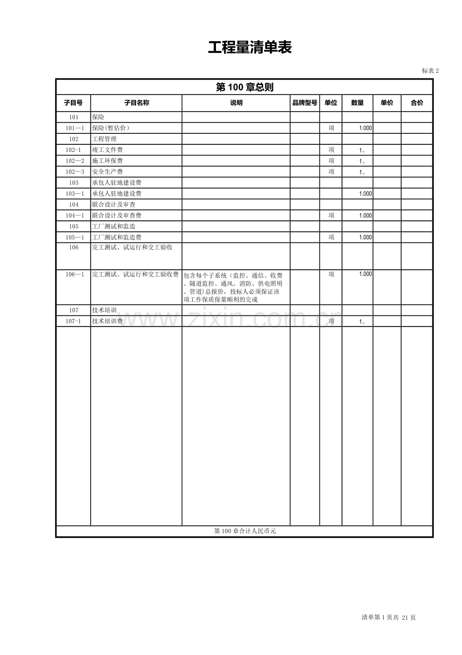 机电工程招标清单.doc_第1页