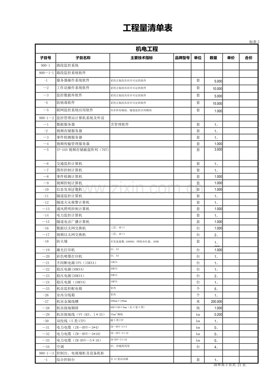 机电工程招标清单.doc_第2页