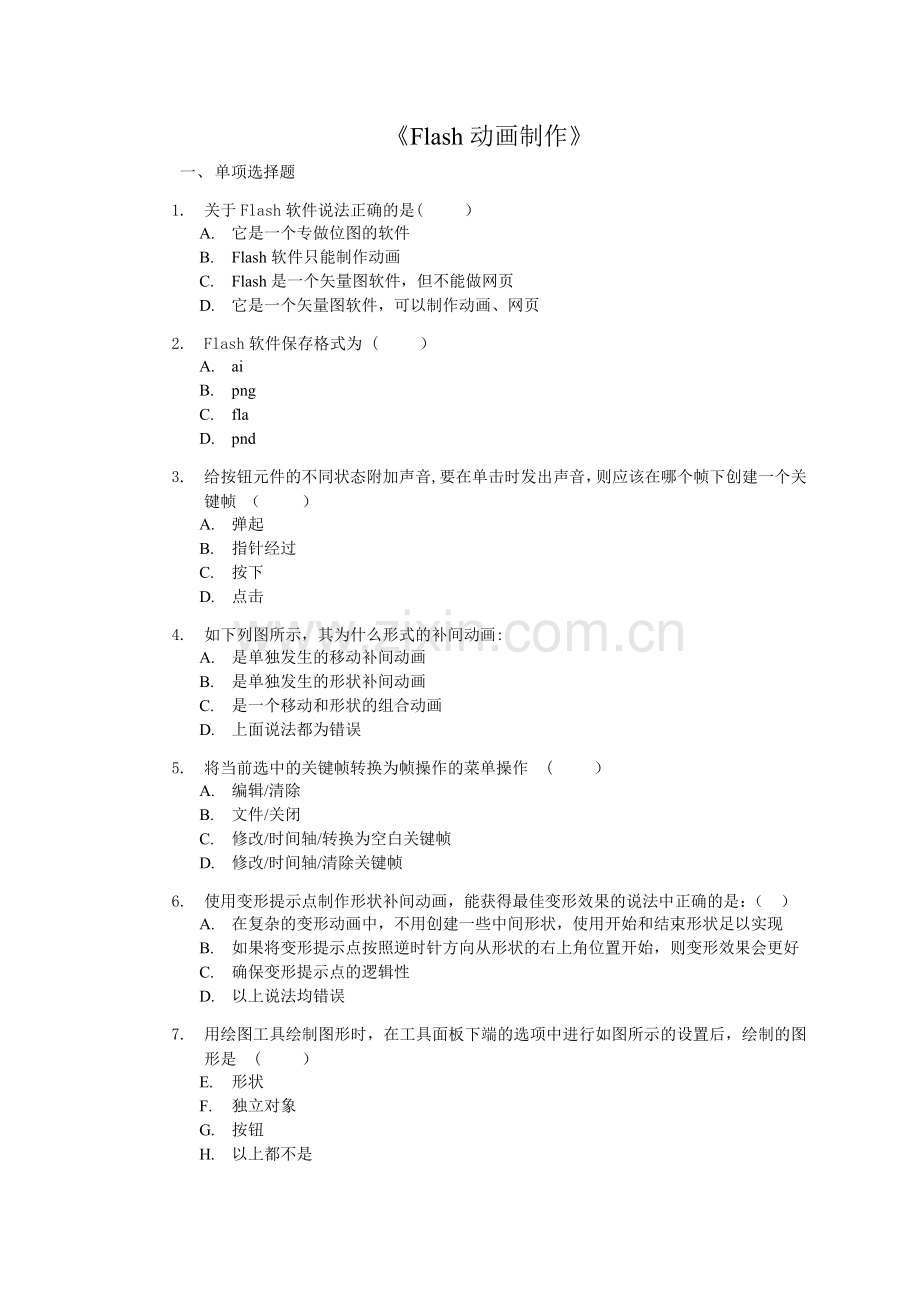 电大Flash动画制作试卷及答案.doc_第1页