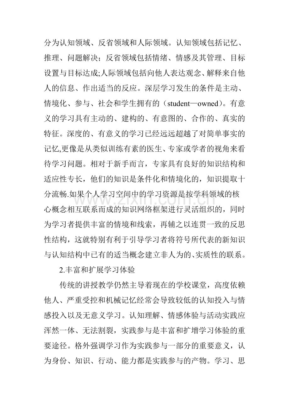 浅谈学生应用网络学习空间开展学习的方法.doc_第3页