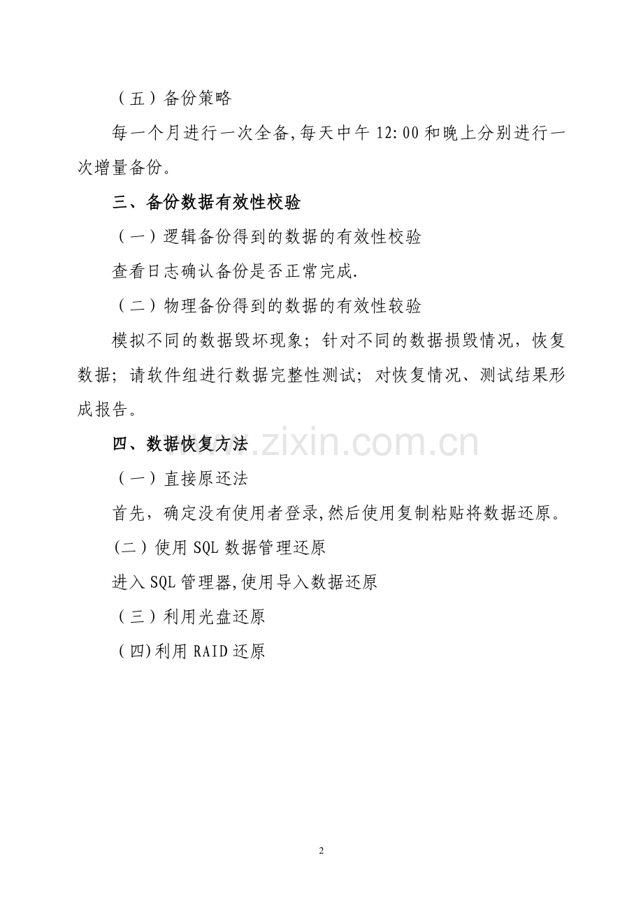 数据安全应急预案.doc_第2页