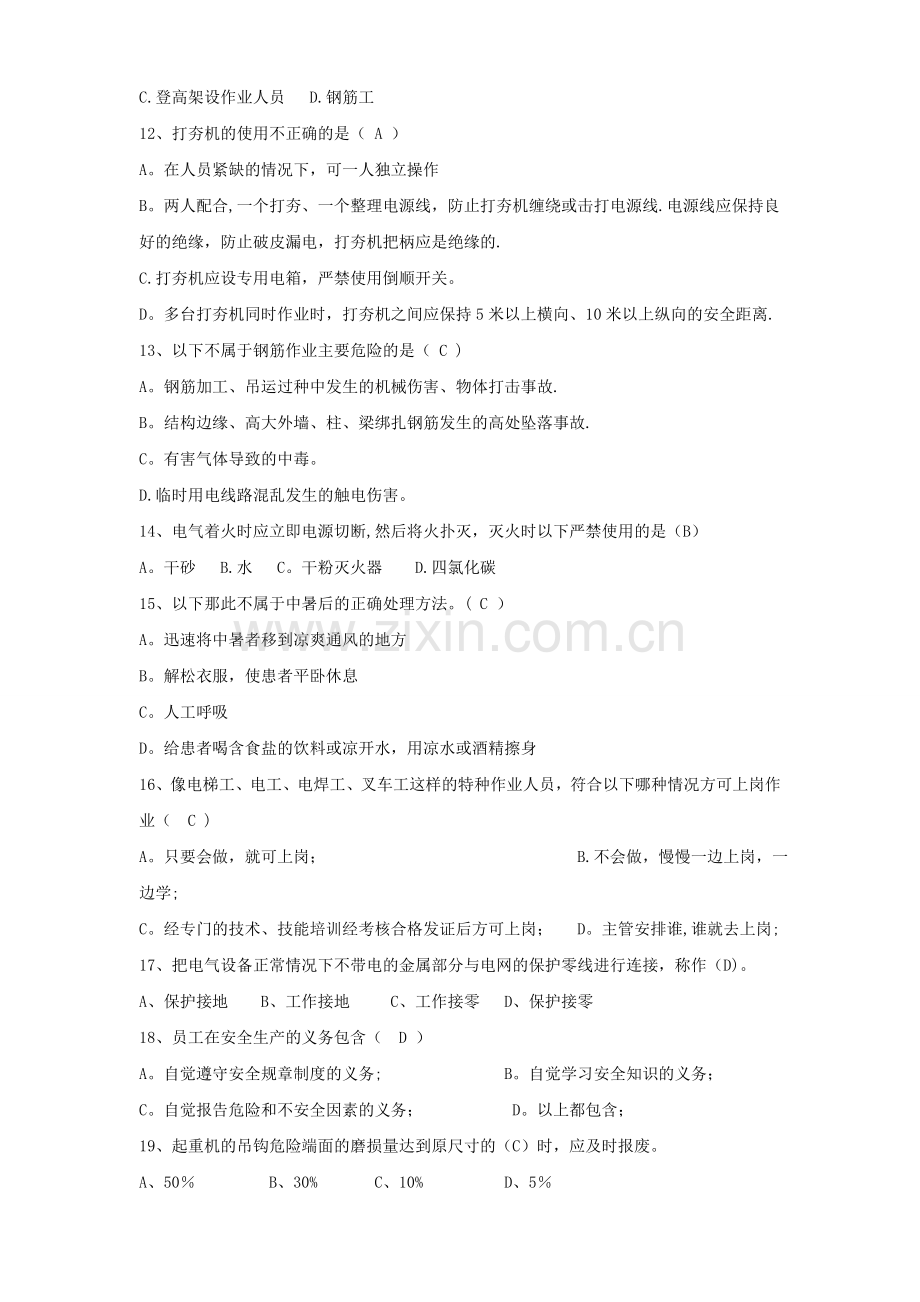 安全知识培训考试试卷.doc_第2页