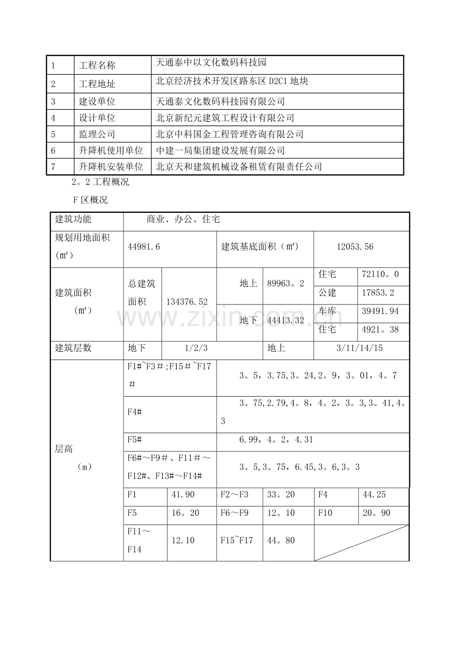 外用电梯辅助架施工方案.doc_第2页