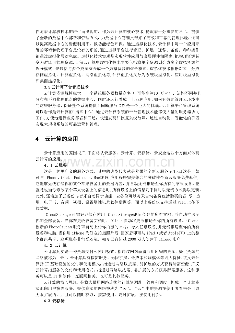 云计算的应用.doc_第3页