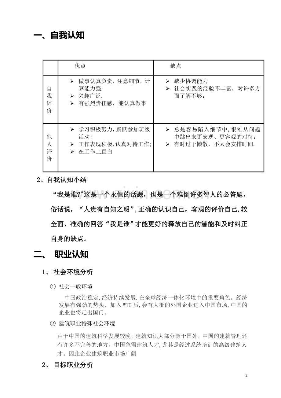 工程造价之职业生涯规划.doc_第2页