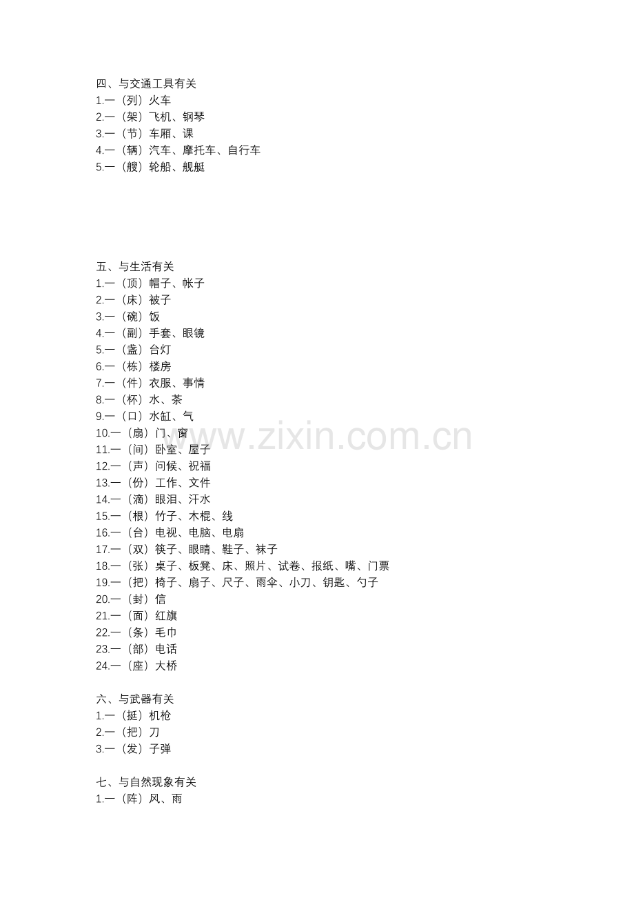 小学语文低年级语文量词专项整理.docx_第2页