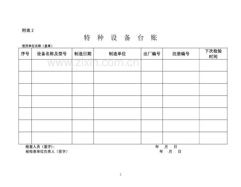 特种设备普查登记表.doc_第2页