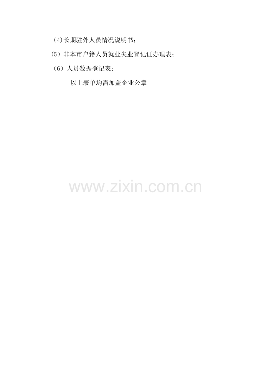 新员工社保参保流程及所需材料.doc_第2页