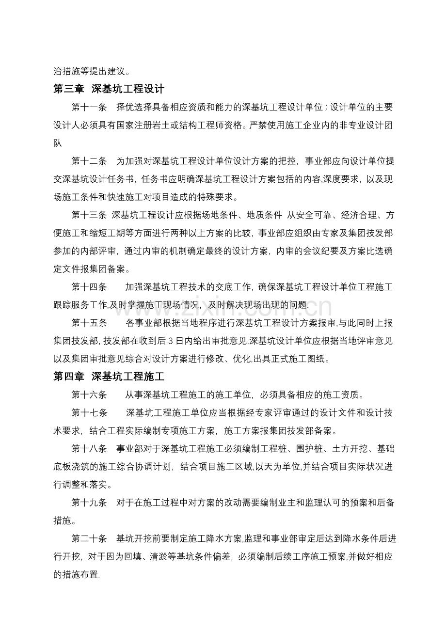 绿地集团深基坑工程管理规定.doc_第3页