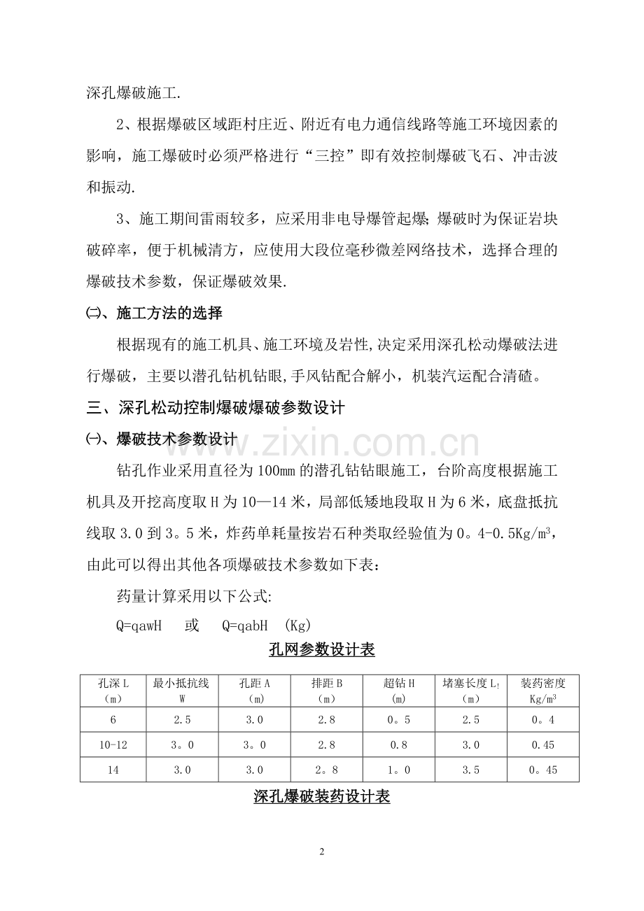 石方爆破方案.doc_第2页