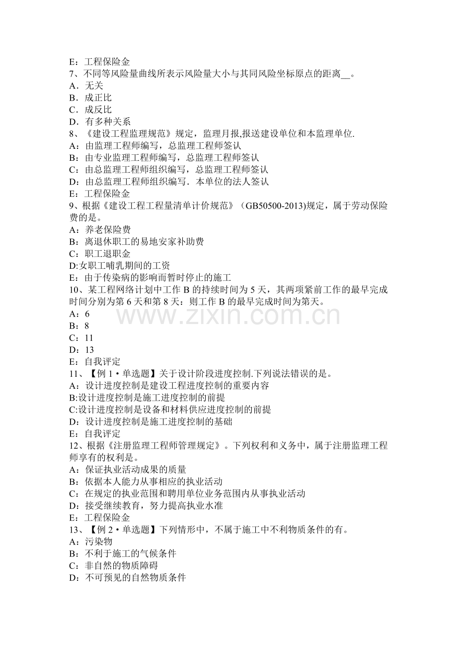 河北省监理工程师合同管理：承担违约责任的方式试题.docx_第2页