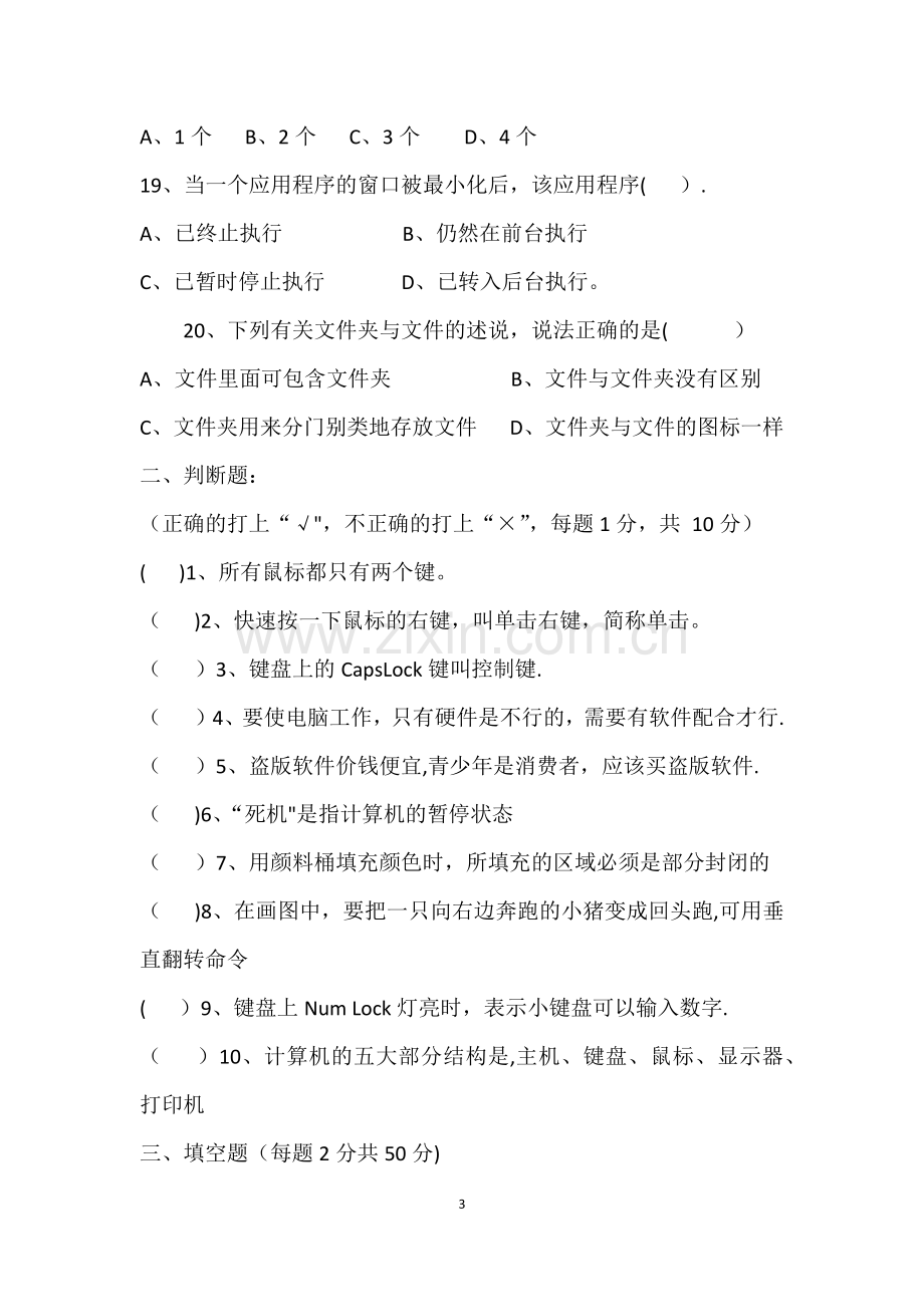 七年级信息技术期末考试试卷.docx_第3页