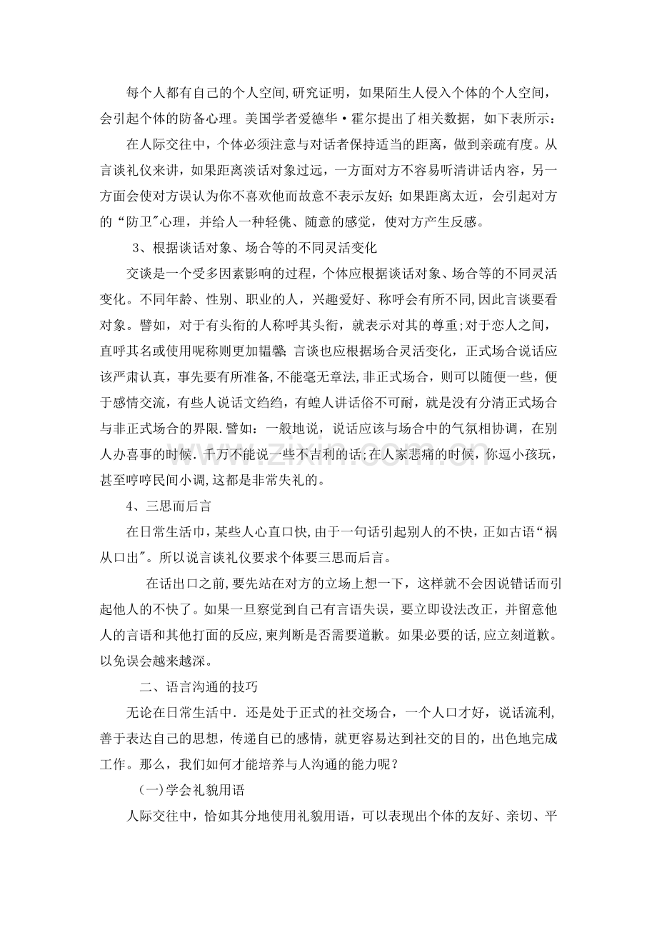 言谈礼仪教案.doc_第2页