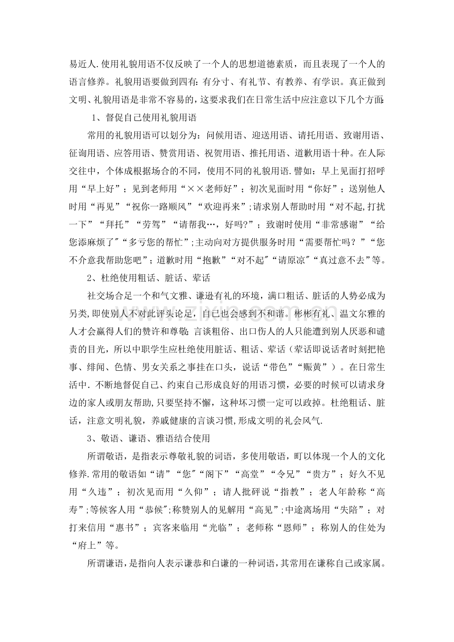 言谈礼仪教案.doc_第3页