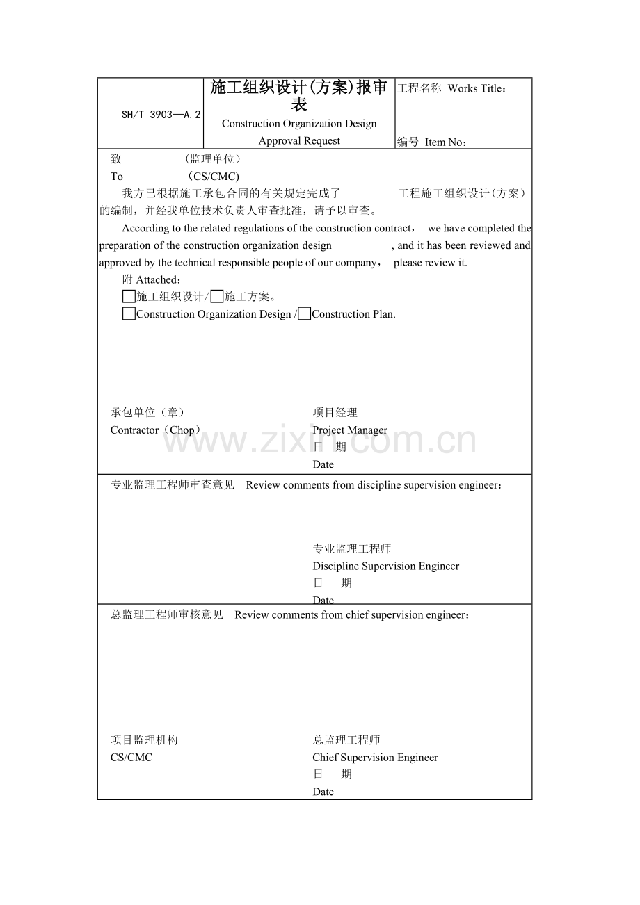 石化监理表格大全.doc_第2页