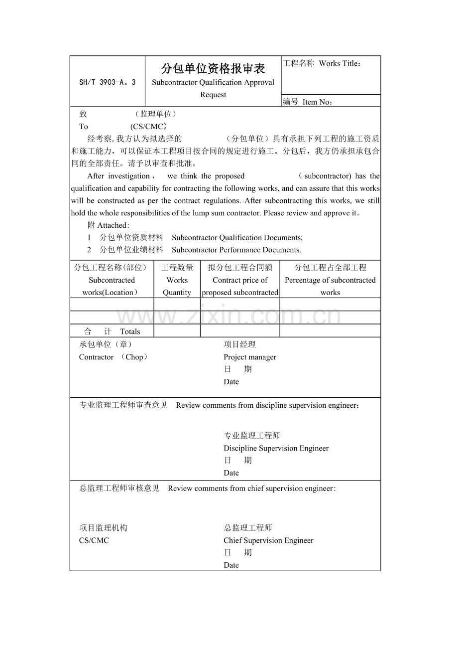 石化监理表格大全.doc_第3页