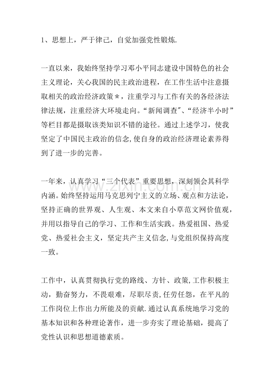 事业单位机关工勤人员年度考核个人思想工作总结.docx_第3页