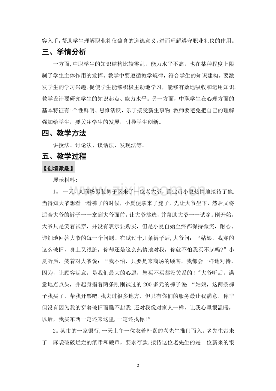 职业道德与法律教案.doc_第2页