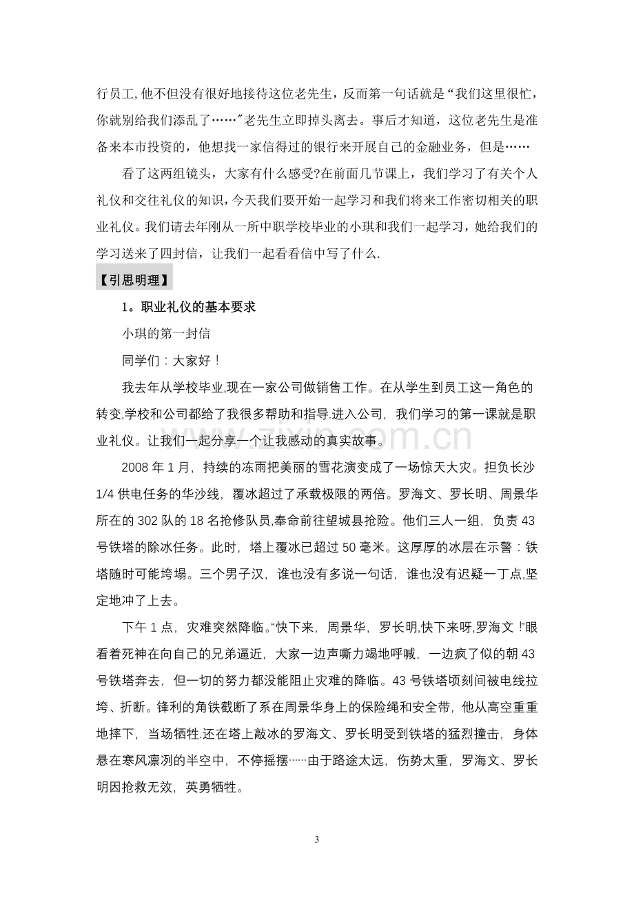 职业道德与法律教案.doc_第3页