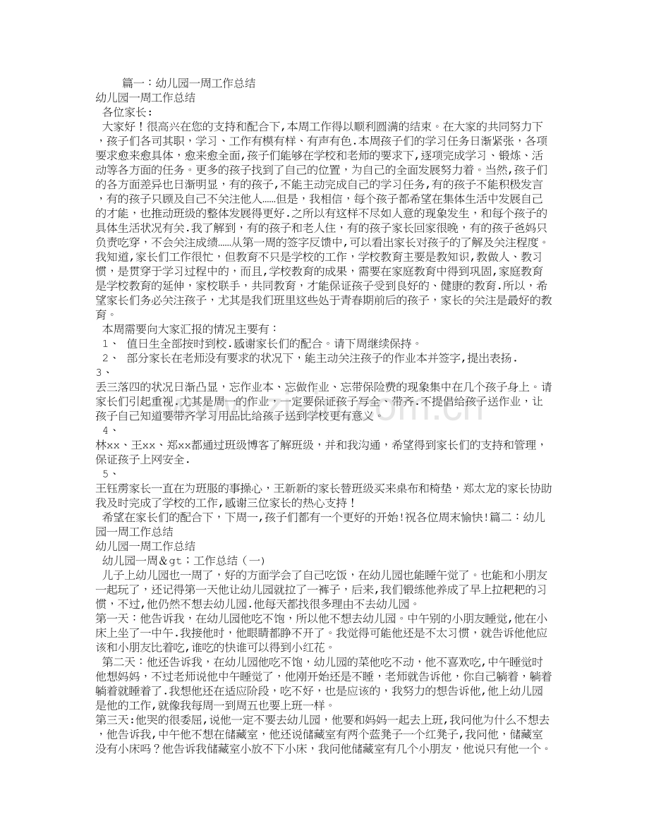 小班一周工作总结.doc_第1页