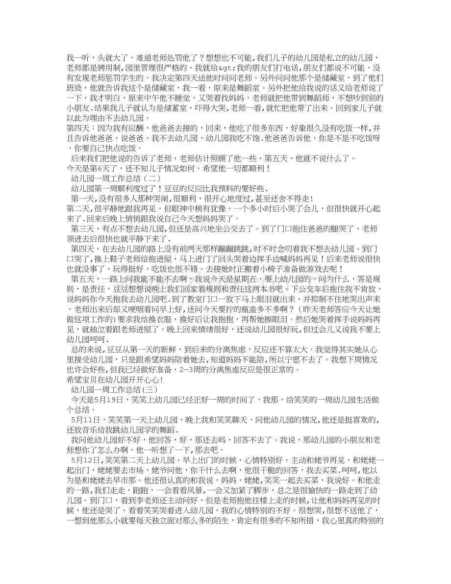 小班一周工作总结.doc_第2页