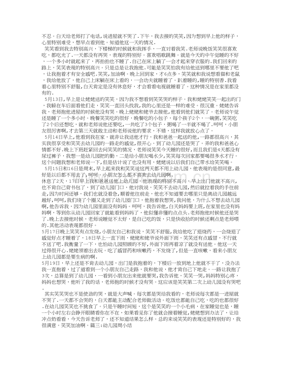 小班一周工作总结.doc_第3页