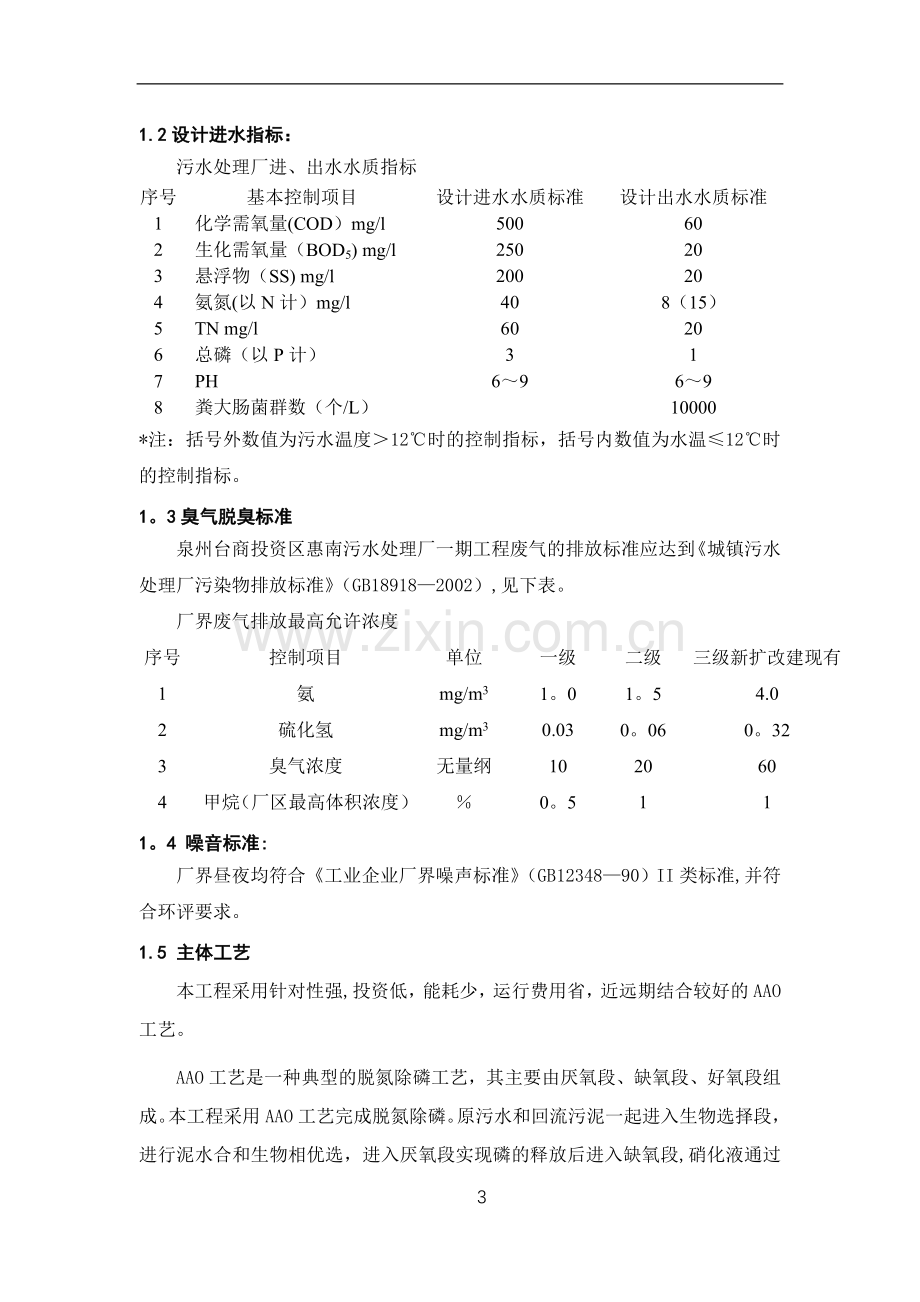 泉州污水处理厂工艺调试方案(1).doc_第3页