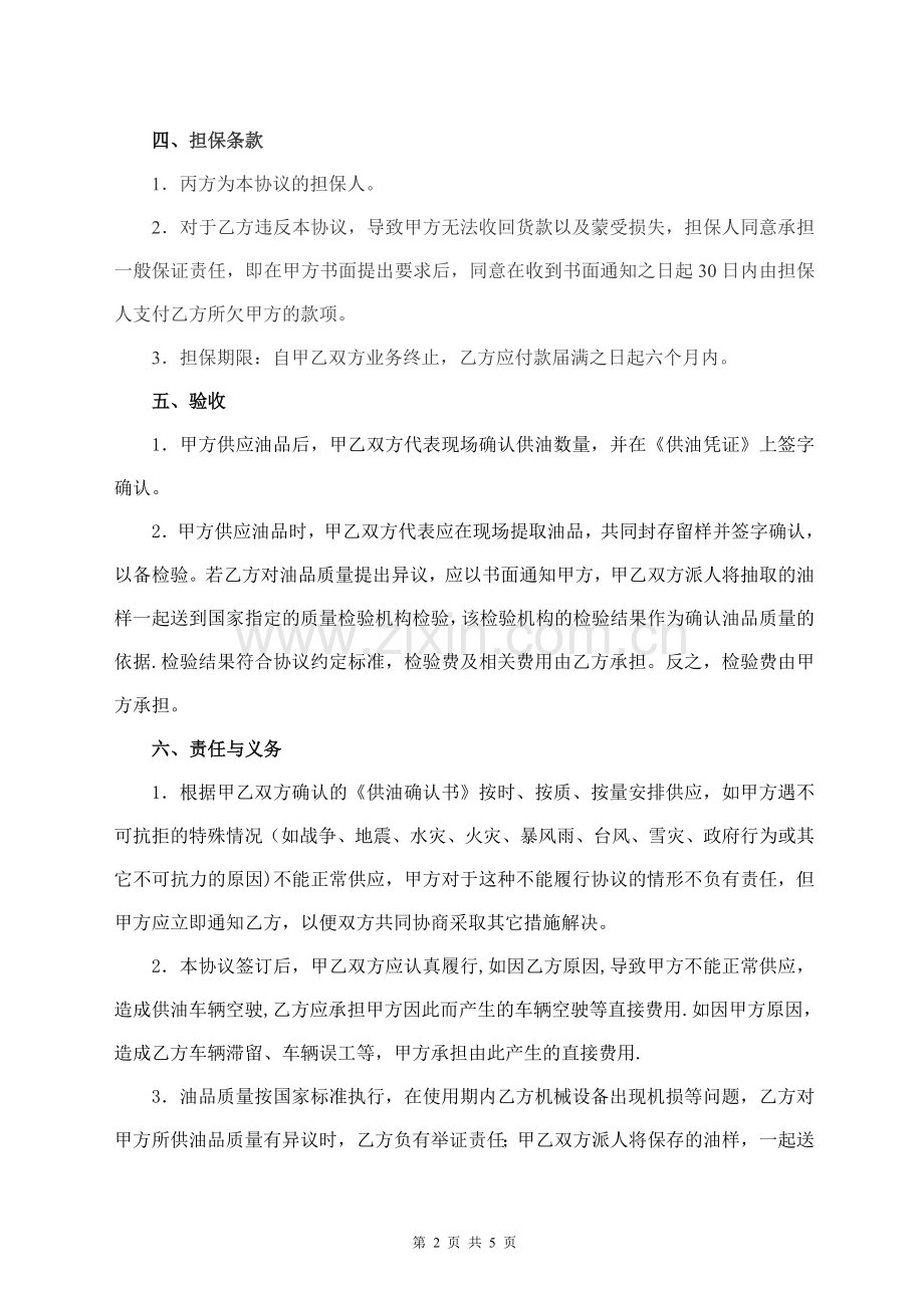 燃油长期供油三方协议.doc_第2页