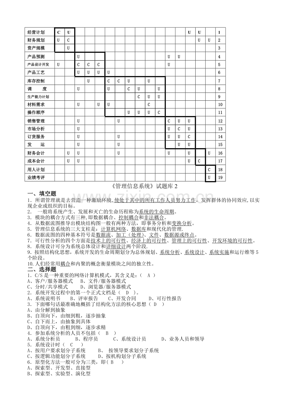 管理信息系统题库(9套)及答案(9套).doc_第3页