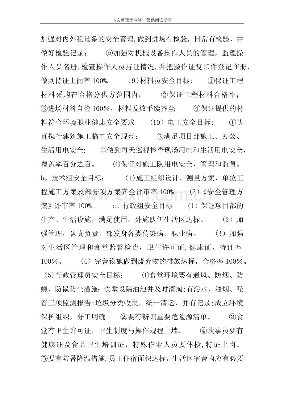 施工交通安全保障措施.doc_第3页