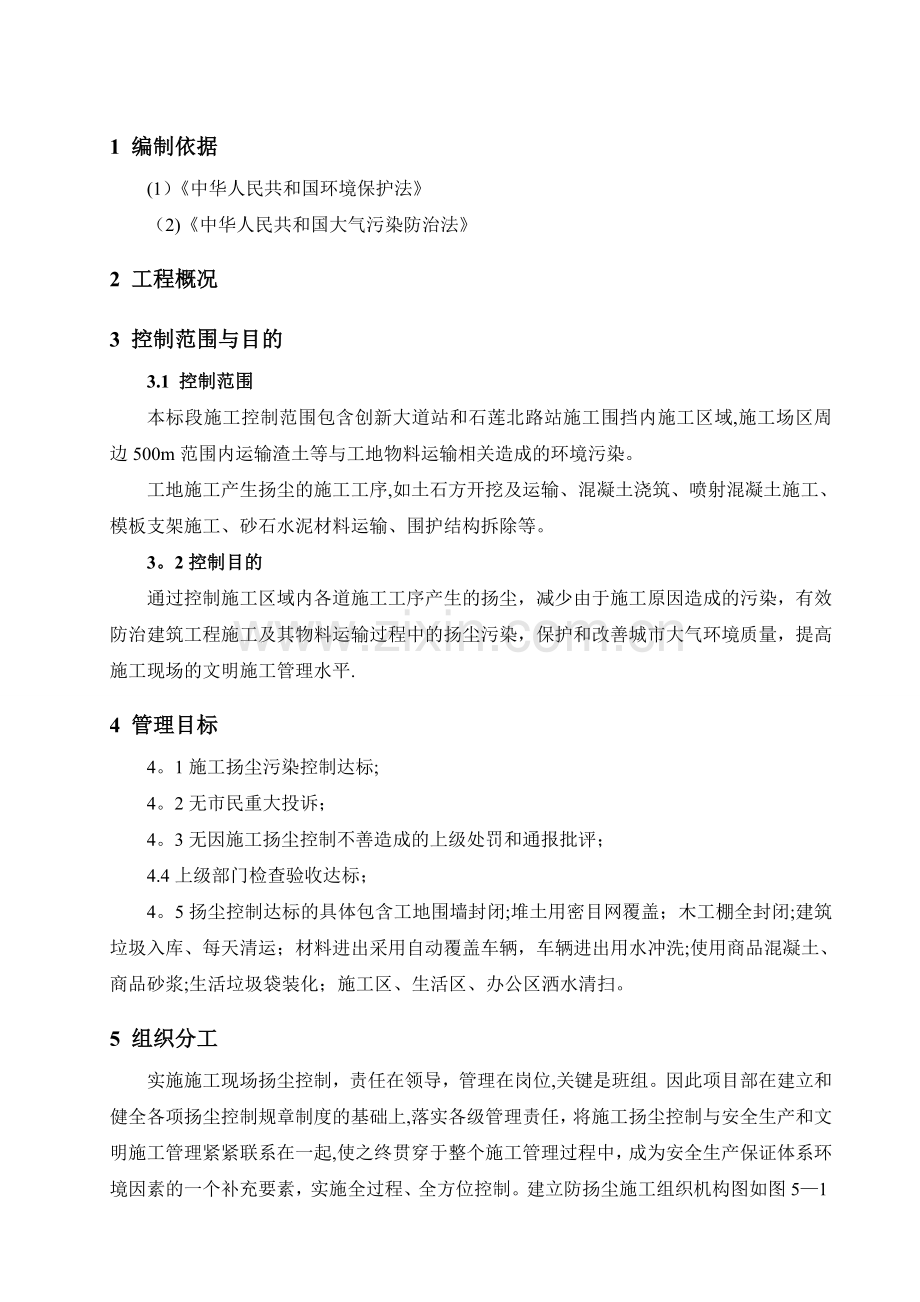 扬尘污染防治方案.doc_第1页