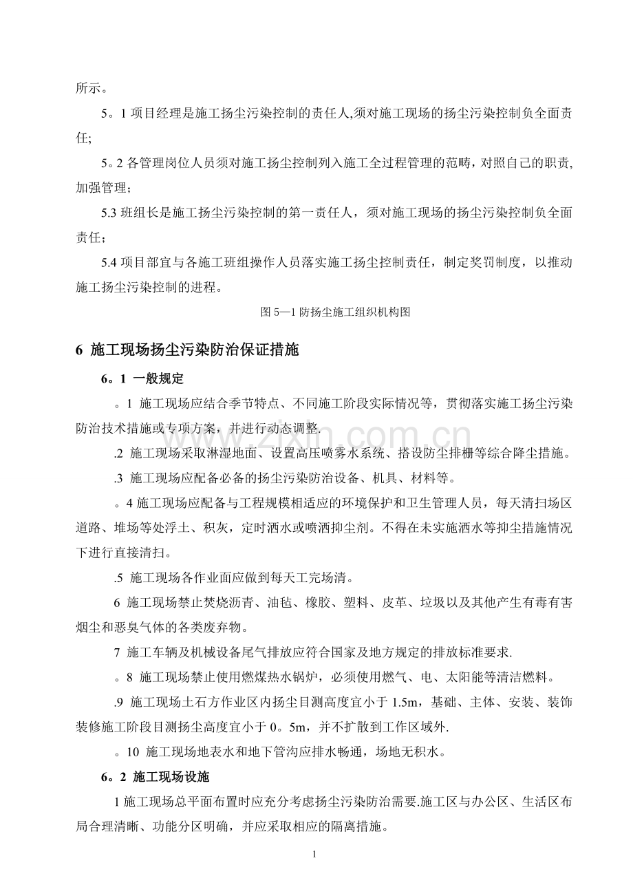 扬尘污染防治方案.doc_第2页