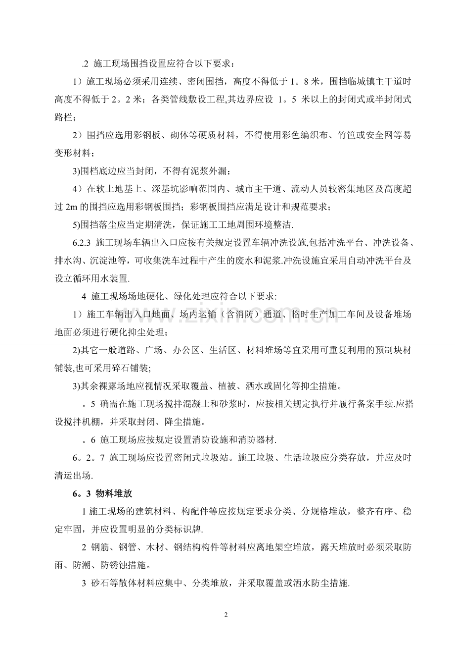 扬尘污染防治方案.doc_第3页