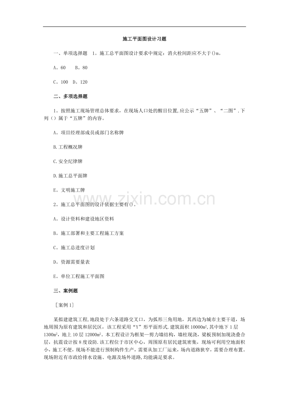 施工平面图设计习题.doc_第1页