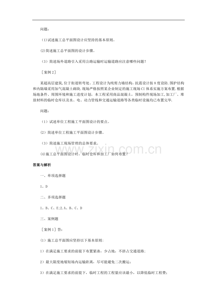 施工平面图设计习题.doc_第2页