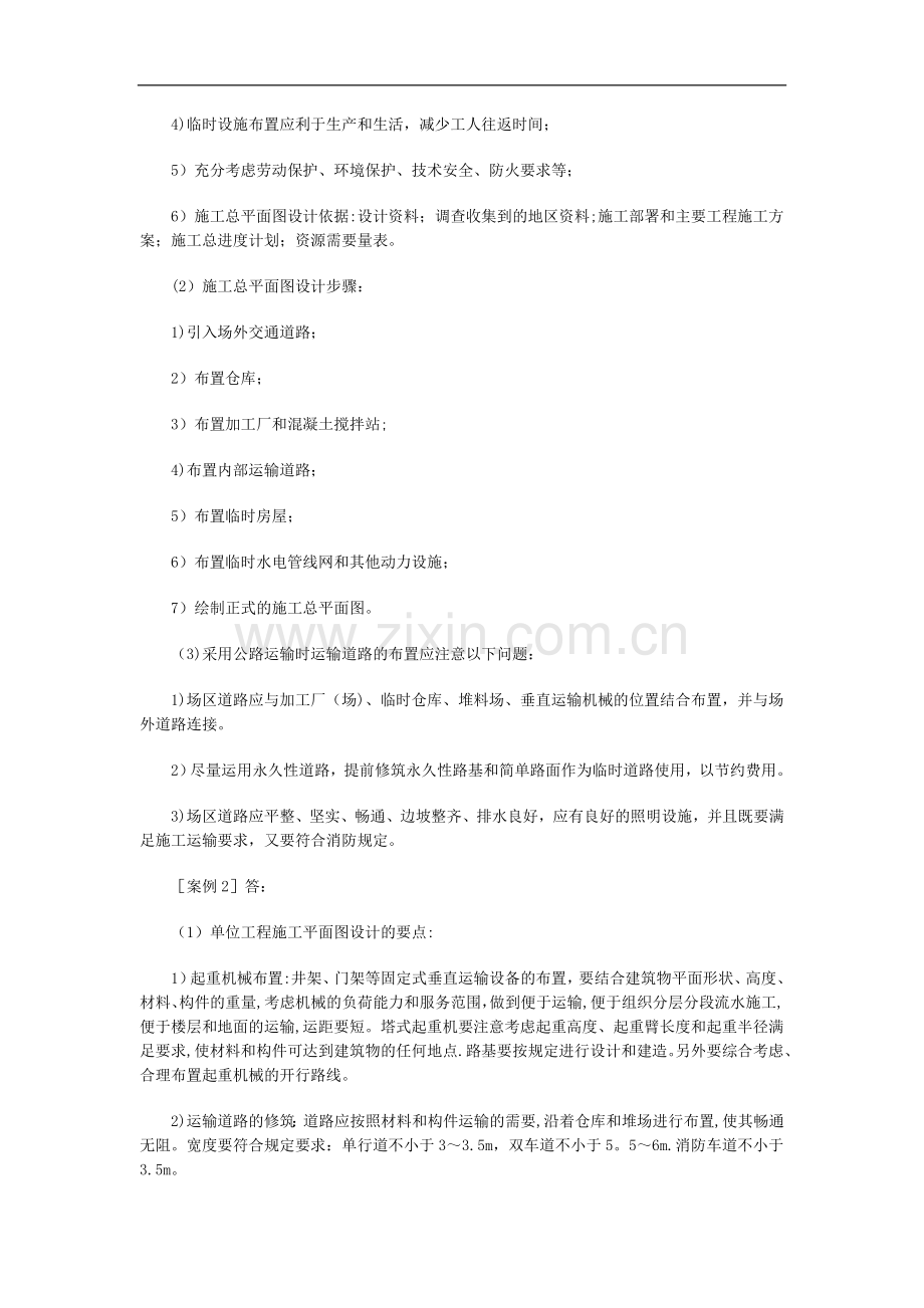 施工平面图设计习题.doc_第3页