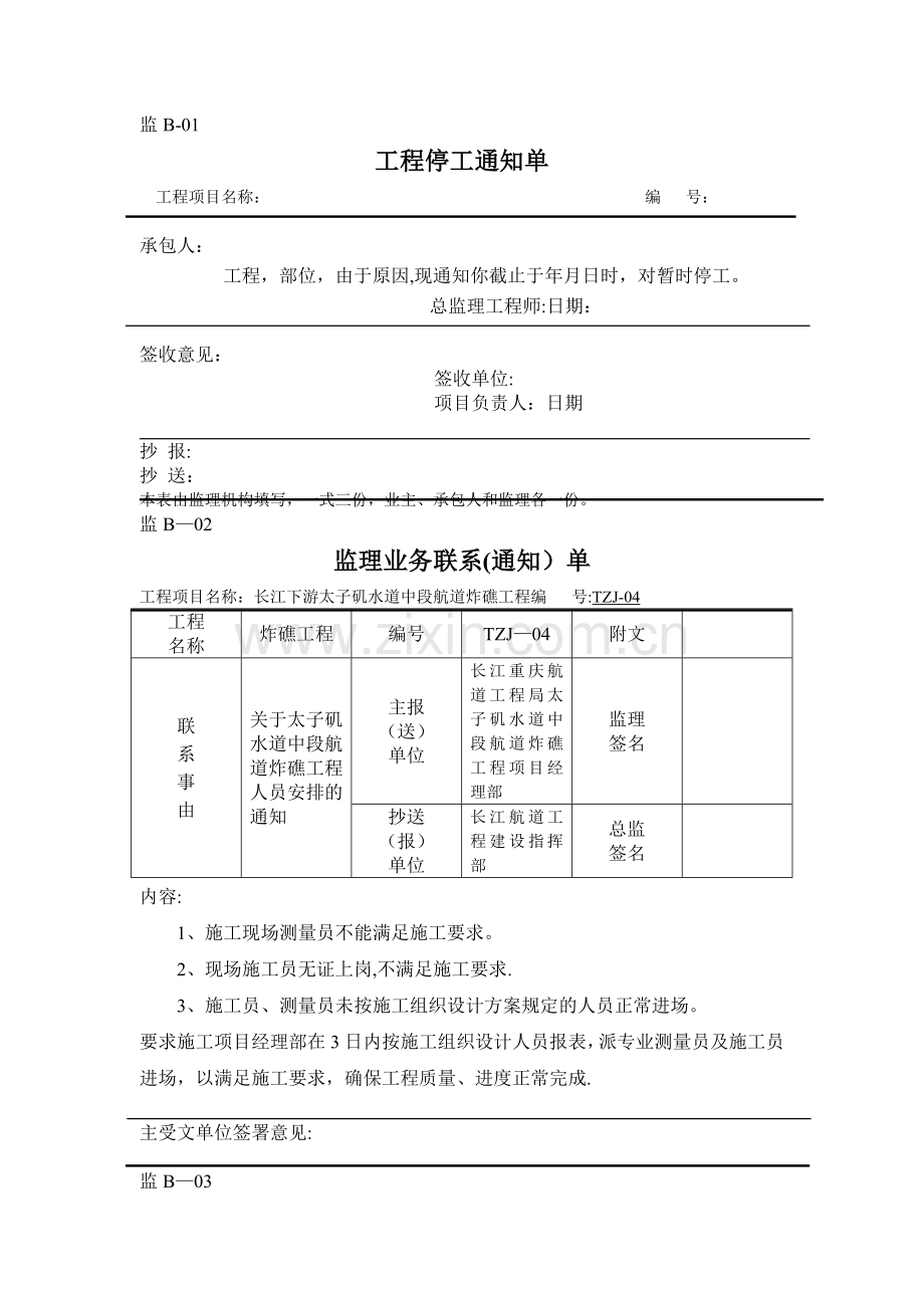 工程用表B.doc_第1页