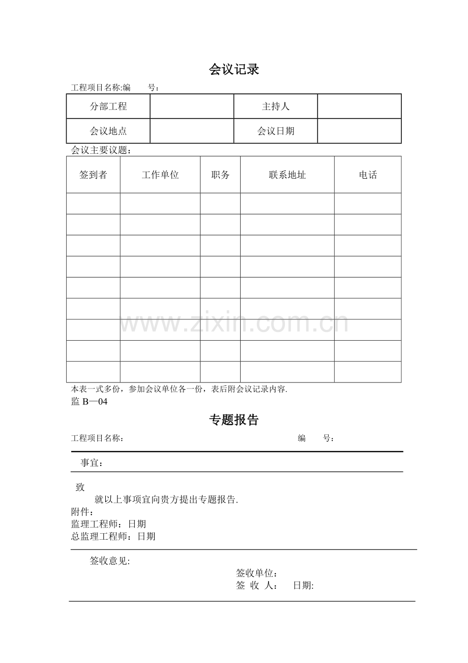 工程用表B.doc_第2页