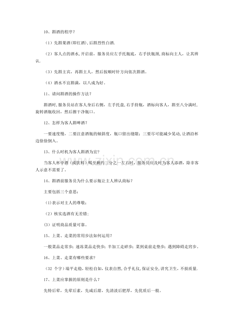 火锅管理人员面试笔试试题.docx_第2页