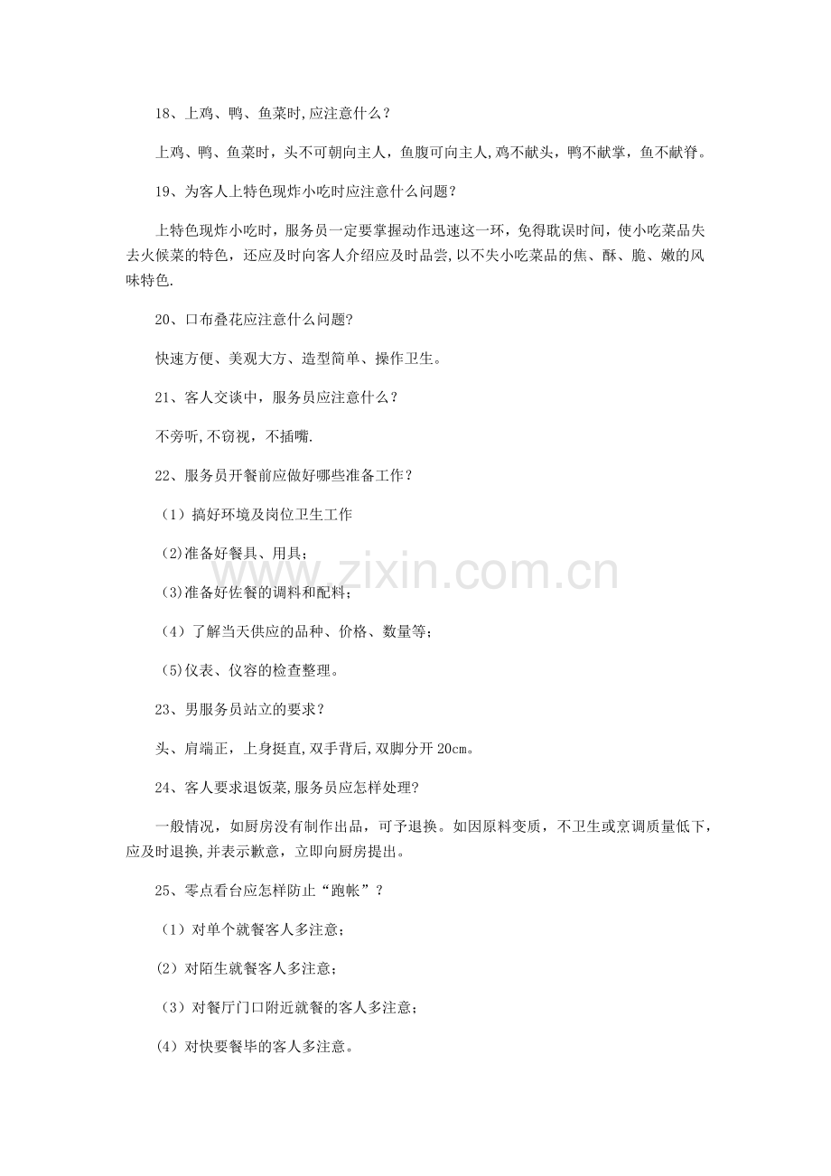 火锅管理人员面试笔试试题.docx_第3页