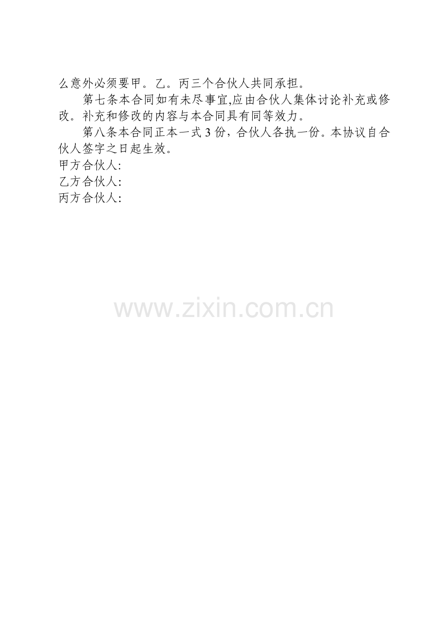 美发店合伙经营协议书.doc_第2页