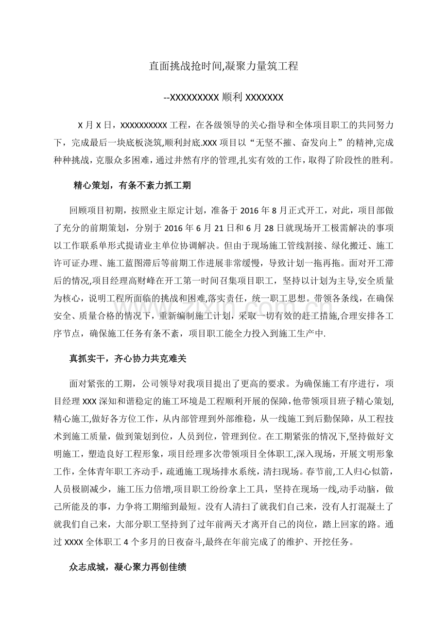 工程进度通用报道文案.doc_第1页