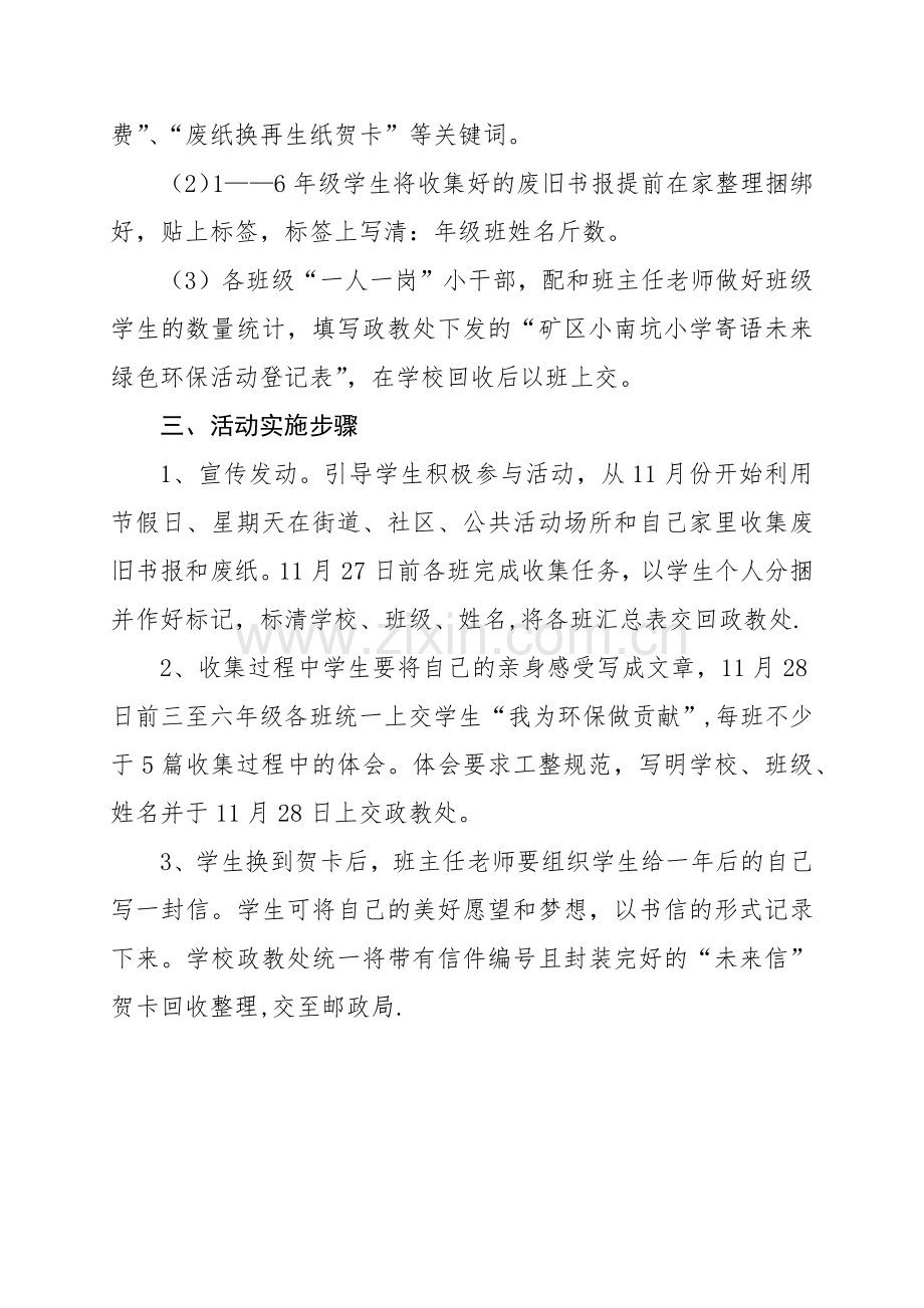 绿色环保主题活动方案.doc_第2页