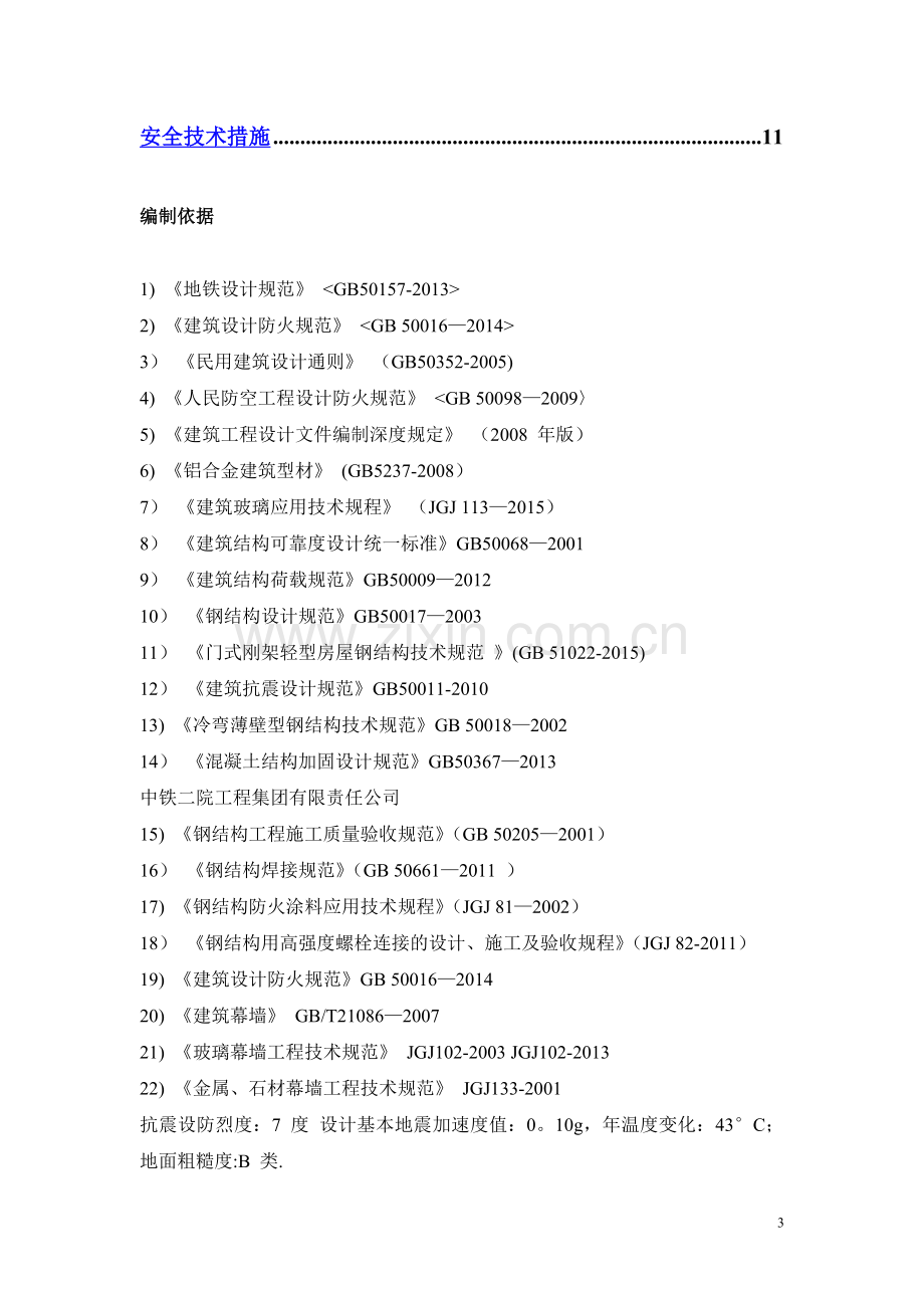 观光电梯施工方案(1).doc_第3页