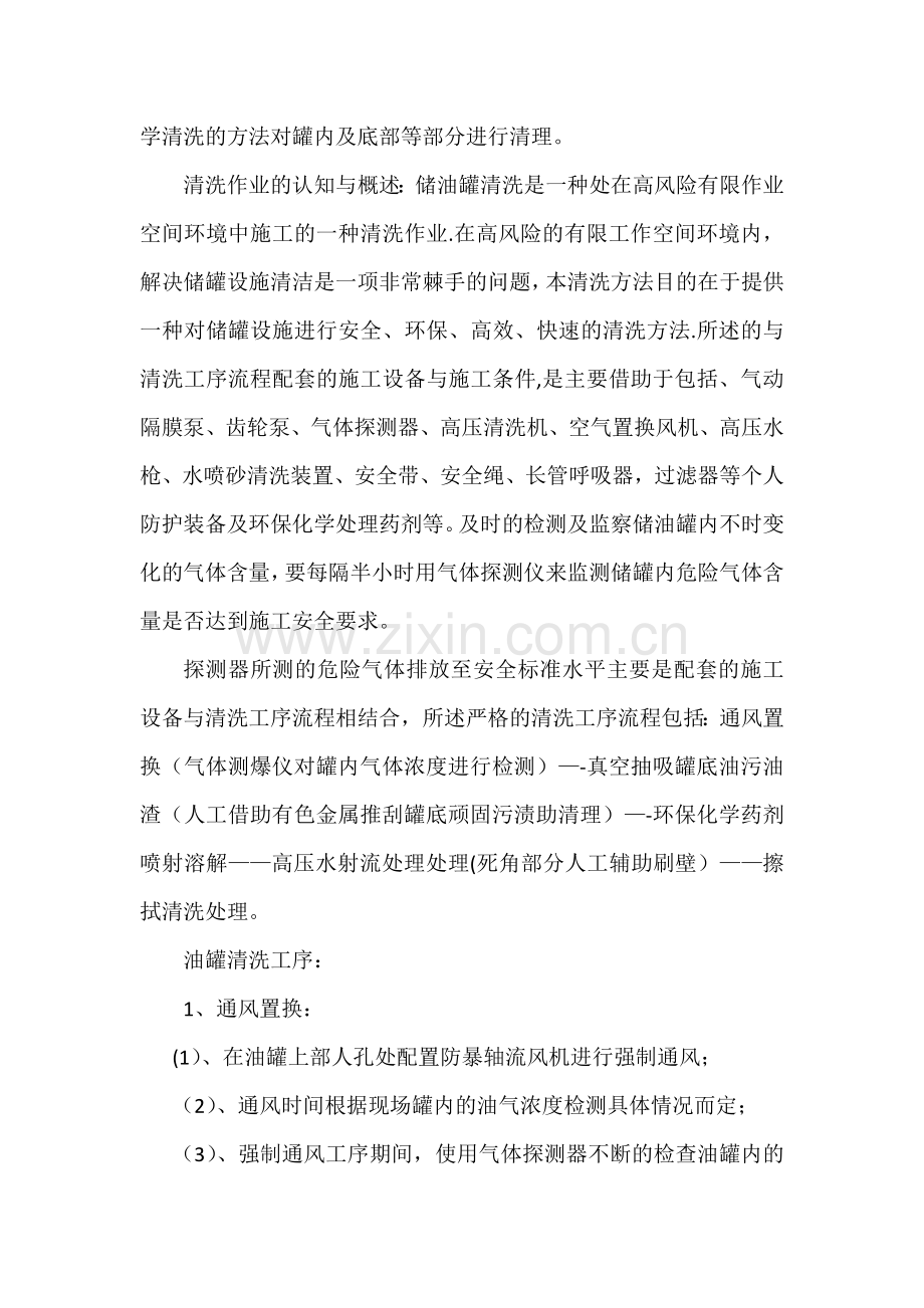 油罐清洗维护保养施工方案.doc_第2页