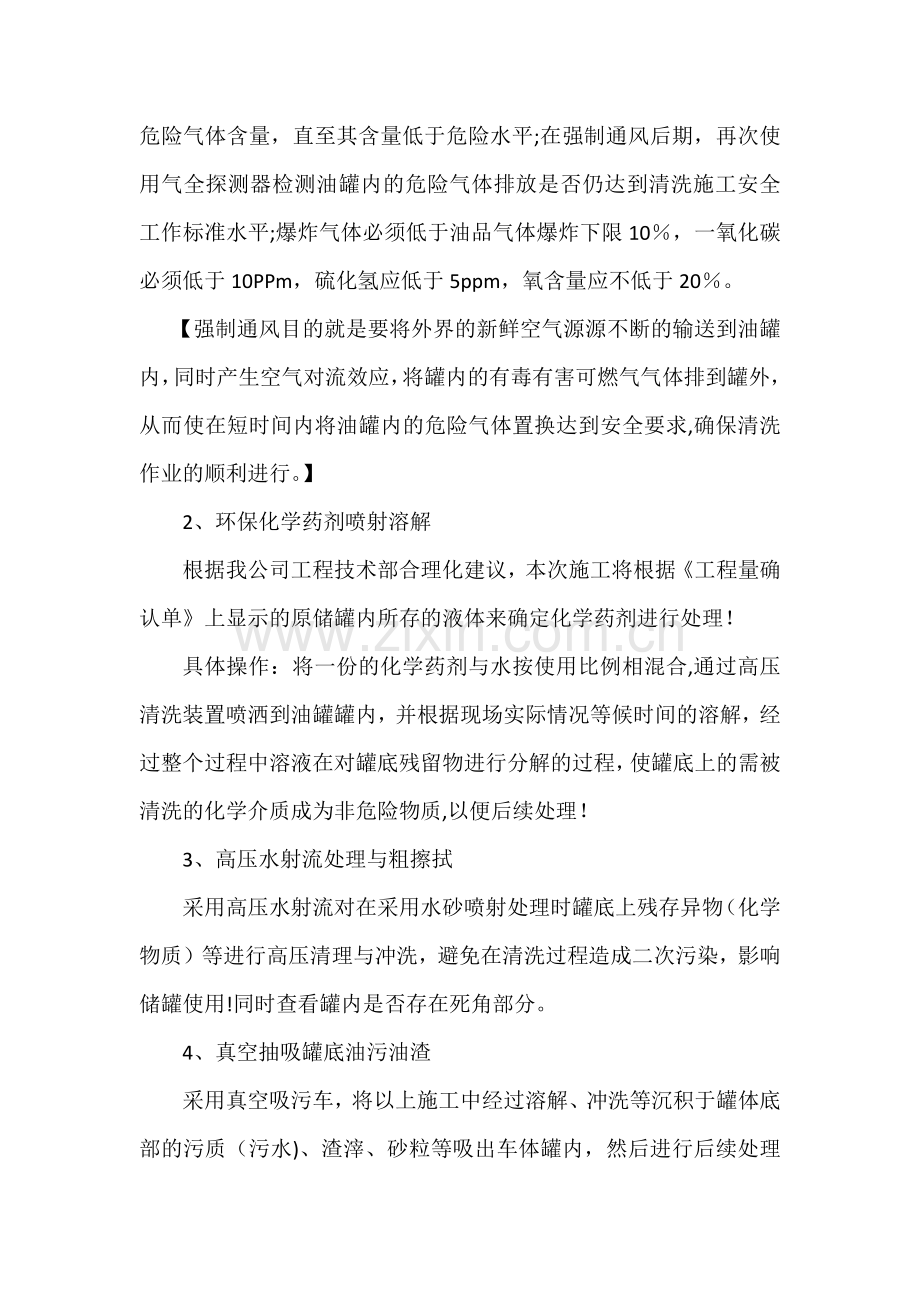 油罐清洗维护保养施工方案.doc_第3页