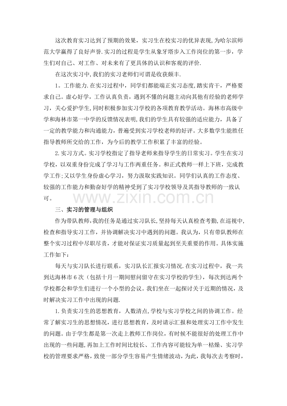 实习带队教师工作总结报告.doc_第2页