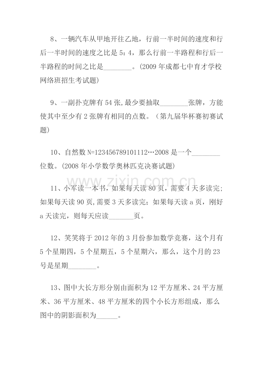 精选小升初数学模拟试题及答案.doc_第2页